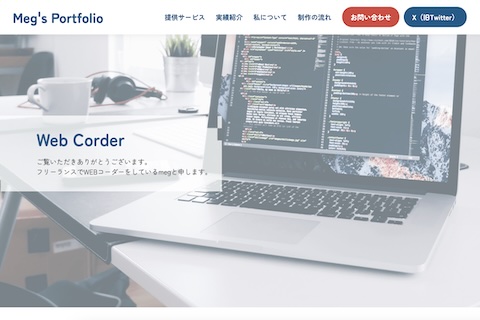 ポートフォリオサイト